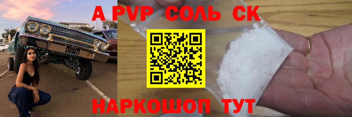 APVP крисы CK Зерноград