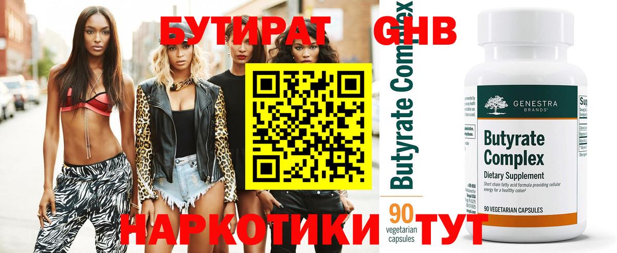 БУТИРАТ GHB Зерноград
