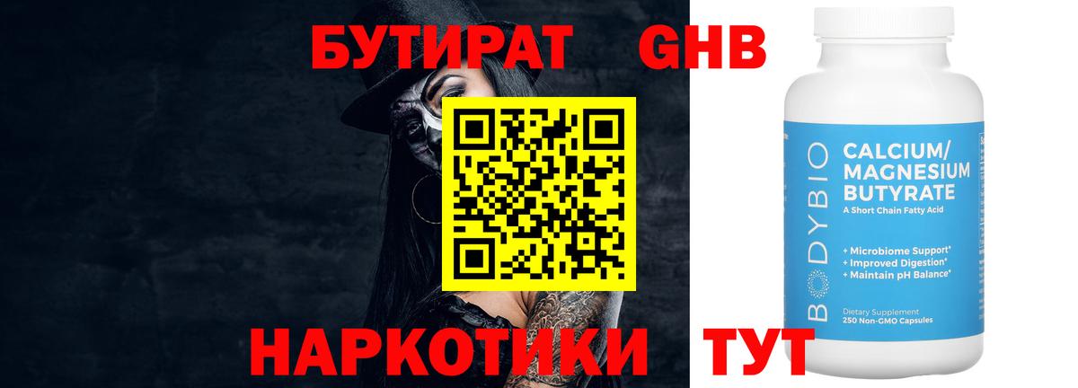 Бутират Butirat  Вход с VPN  Зерноград 