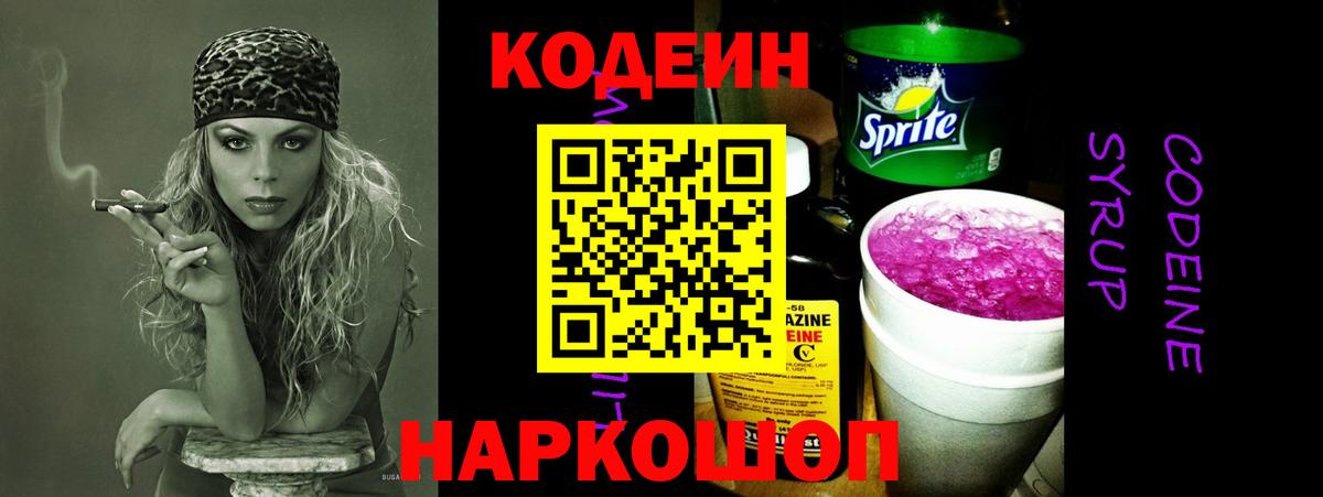 Зерноград  Кодеиновый сироп Lean Purple Drank  Кодеиновый сироп Lean напиток Lean (лин)  Вход с VPN 