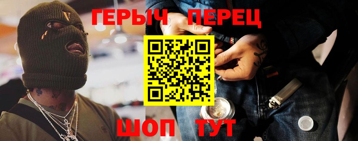 Героин Heroin  Вход с VPN  ГЕРОИН  Зерноград 
