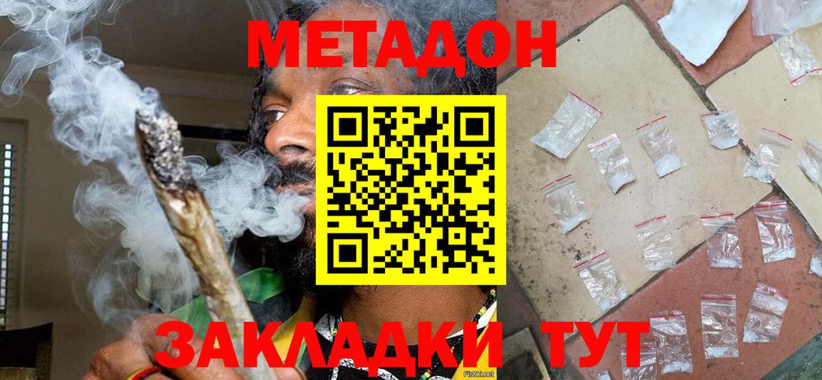 Зерноград  МЕТАДОН мёд  Вход с VPN  Метадон мёд 